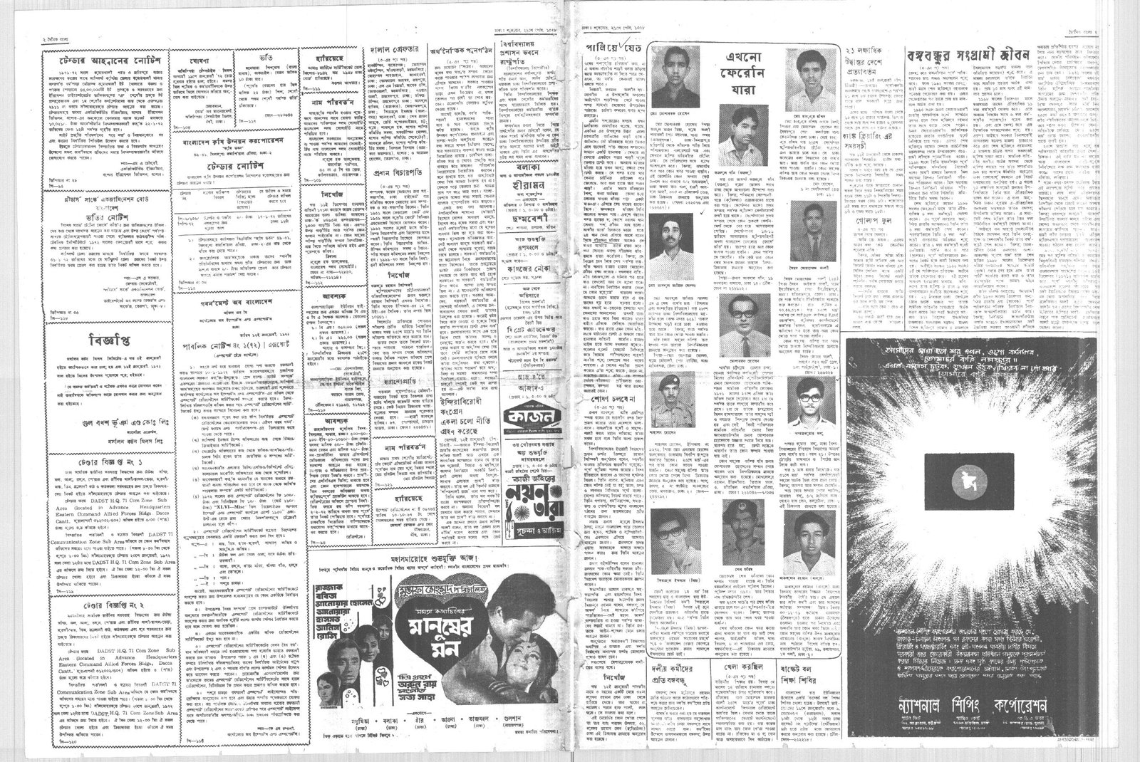 14JAN1972-DAINIK BANGLA-Regular-Page 2 and 7