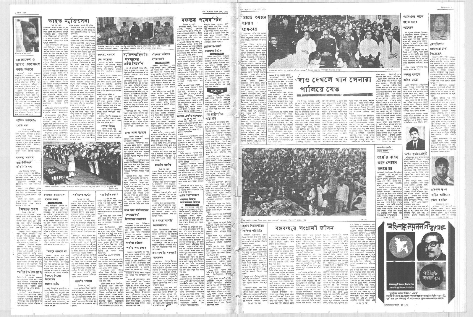 14JAN1972-DAINIK BANGLA-Regular-Page 3 and 6