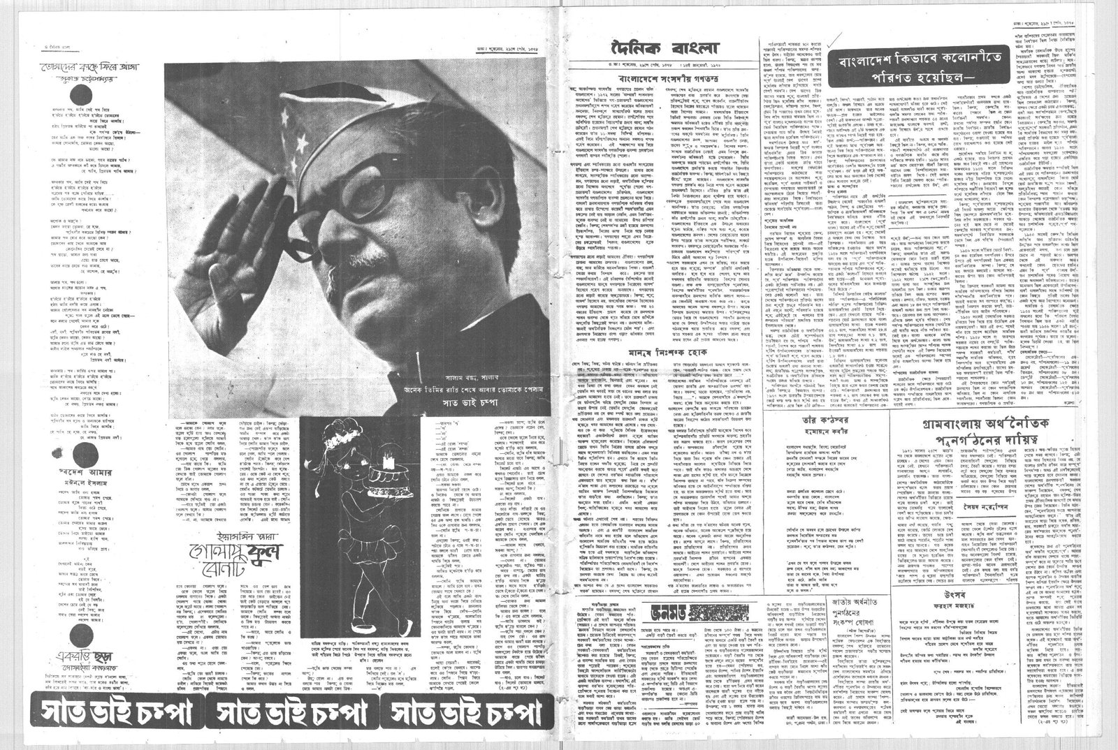 14JAN1972-DAINIK BANGLA-Regular-Page 4 and 5