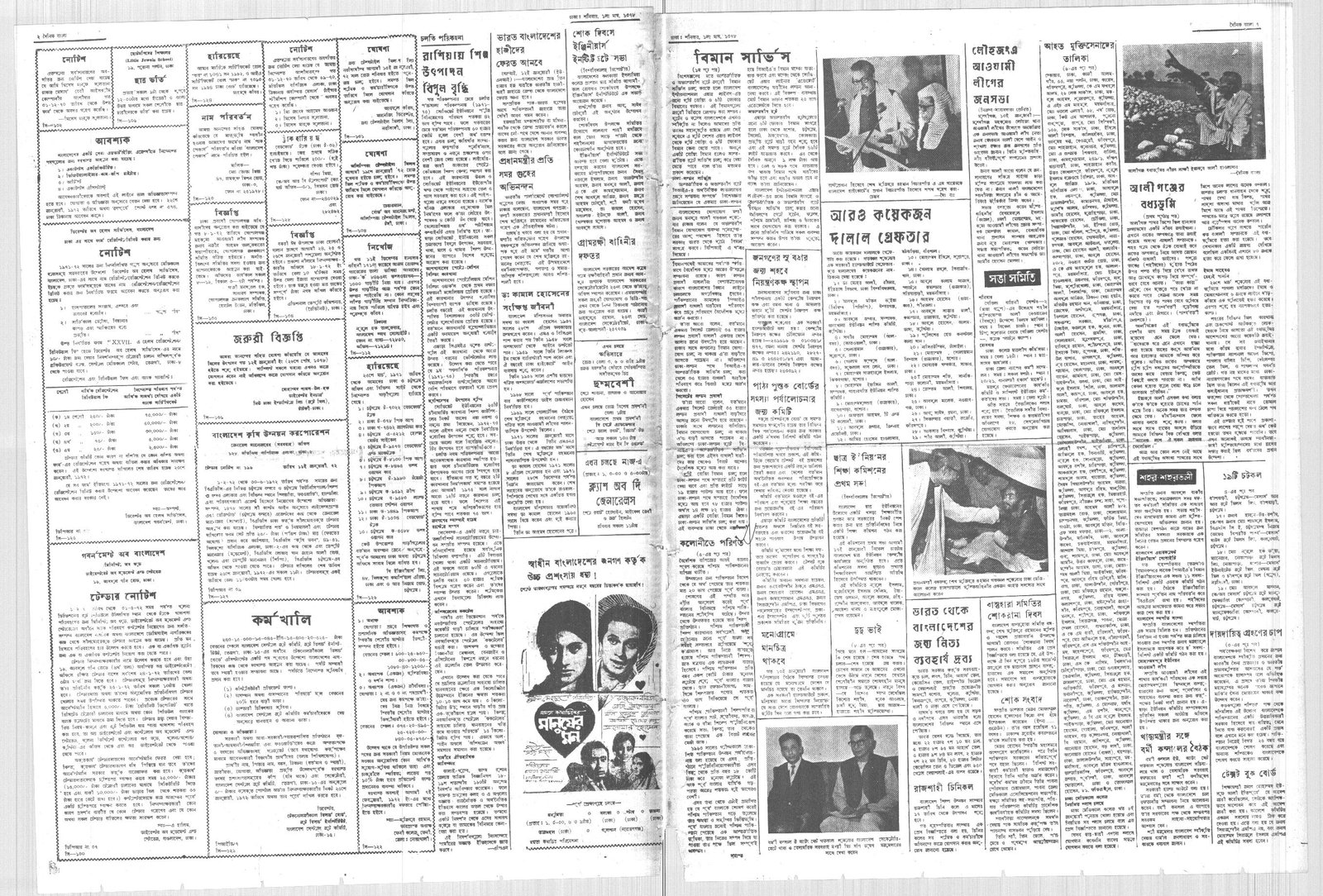 15JAN1972-DAINIK BANGLA-Regular-Page 2 and 7