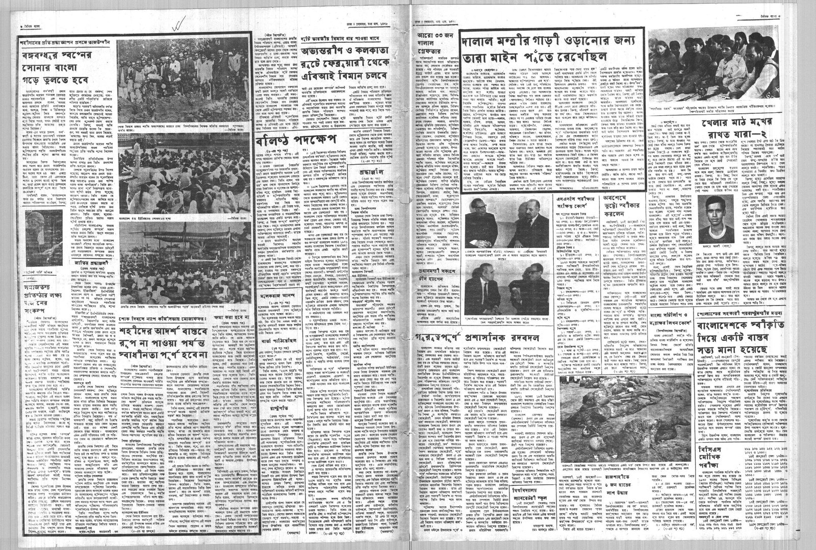 17JAN1972-DAINIK BANGLA-Regular-Page 3 and 6