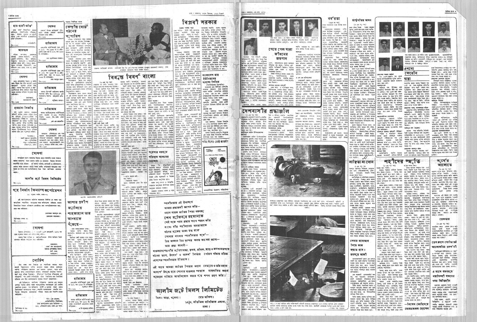 18JAN1972-DAINIK BANGLA-Regular-Page 2 and 7