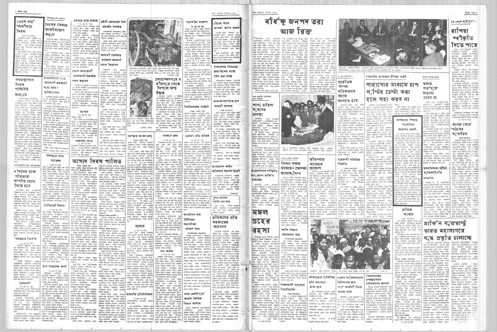21JAN1972-DAINIK BANGLA-Regular-Page 3 and 6