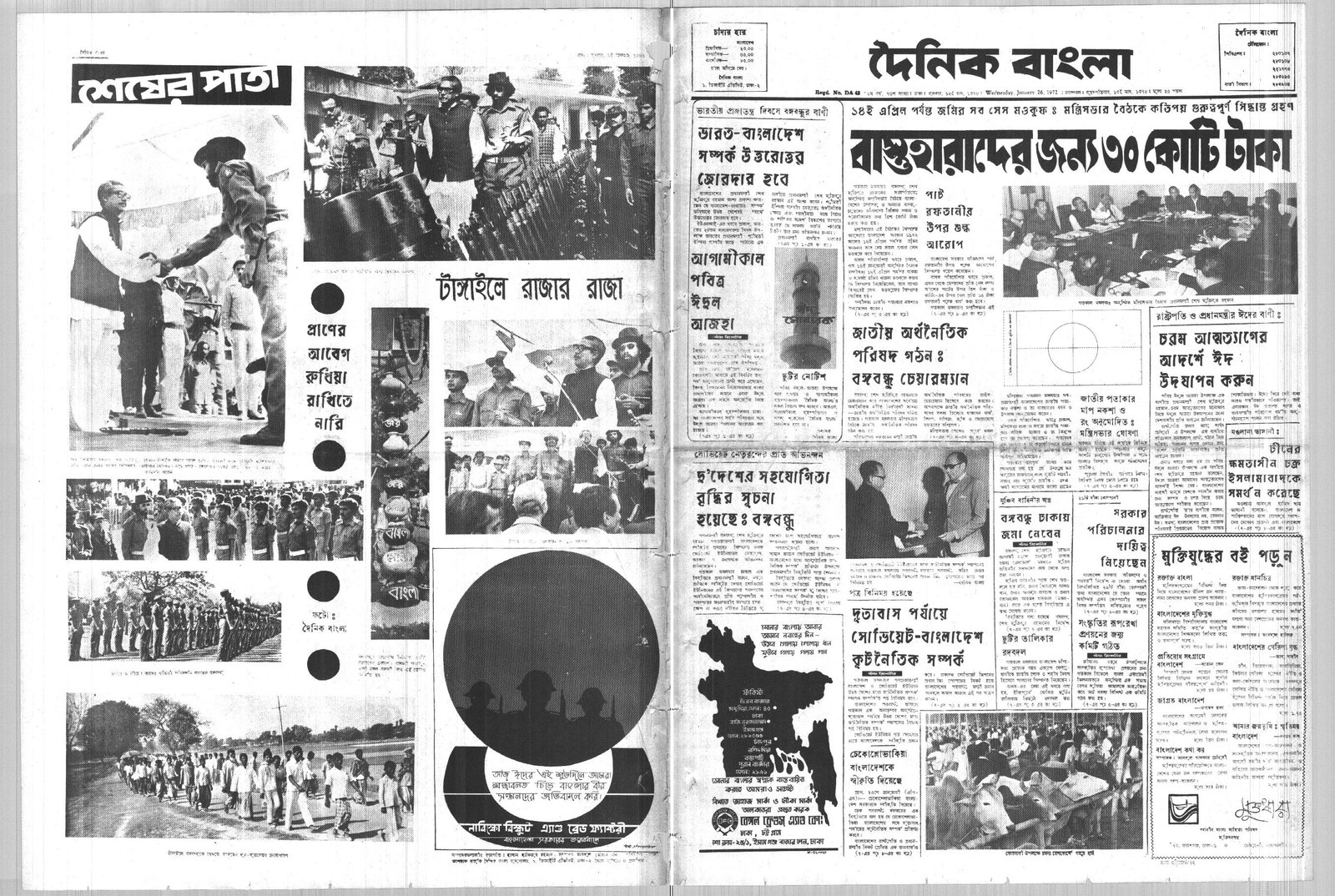 26JAN1972-DAINIK BANGLA-Regular-Page 1 and 8