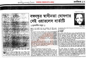 Image of The Wireless Message of Bangabandhu Sheikh Mujibur Rahman declaring independence of Bangladesh on March 26, 1971.