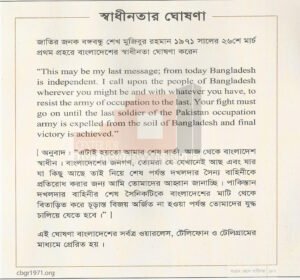 Image of Bangabandhu Sheikh Mujibur Rahman declaring independence of Bangladesh on March 26, 1971.